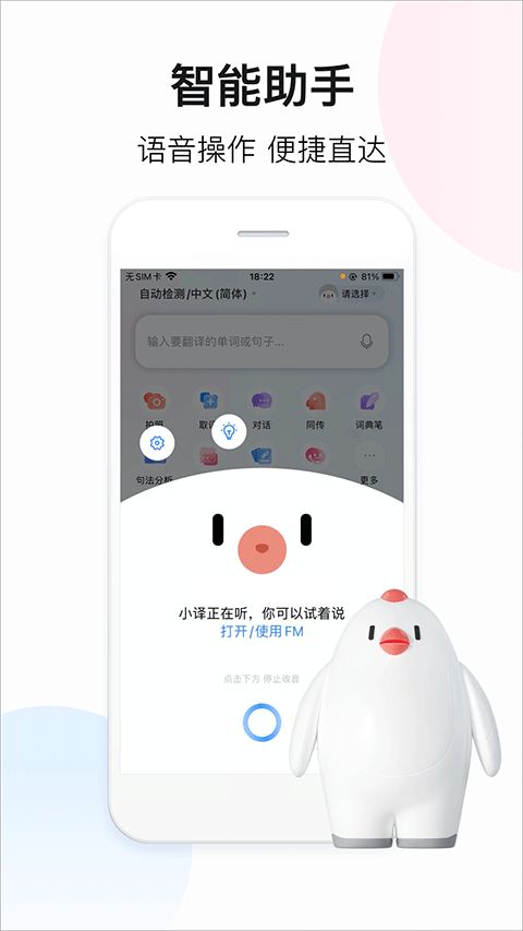百度翻译实时翻译截图1
