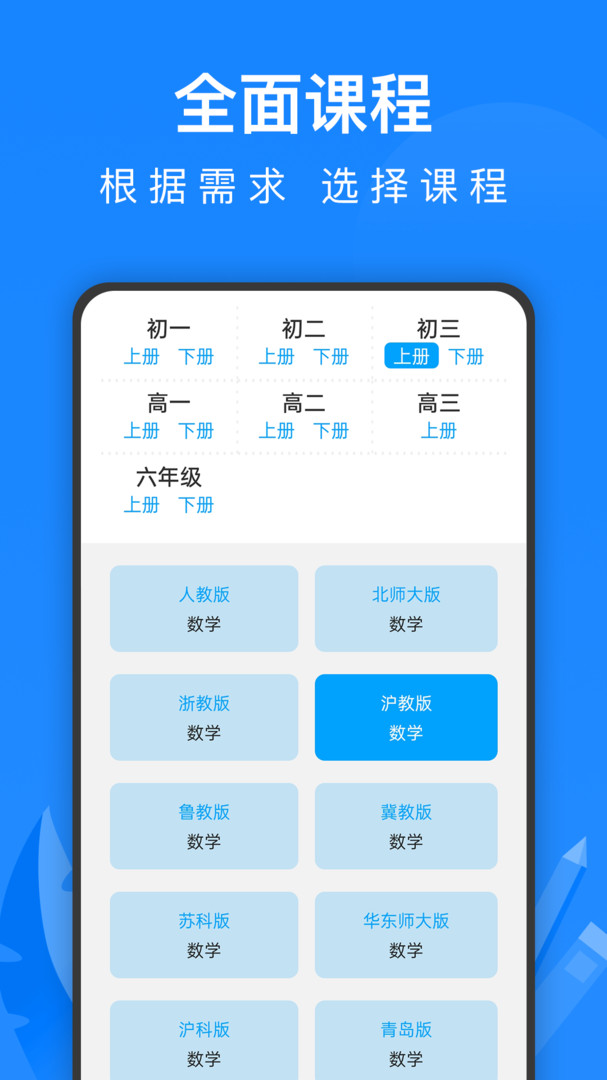 中学课程名师辅导app官方版