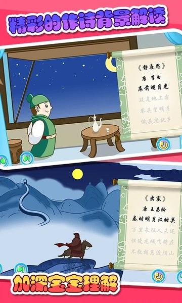 儿童宝宝学唐诗app