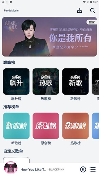熊猫音乐最新版截图3