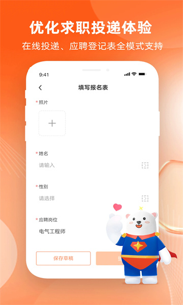 北极星招聘2026最新版截图2