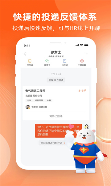 北极星招聘2026最新版截图3