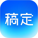 稿定设计免费版