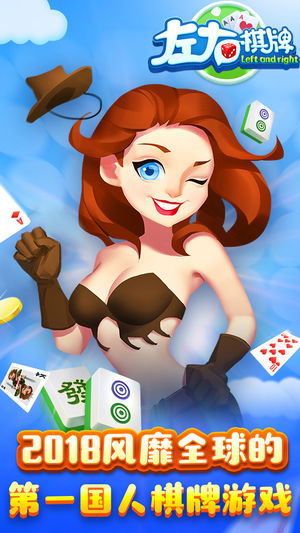 左右棋牌安卓版0