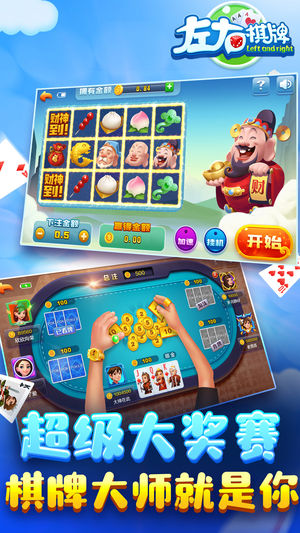 左右棋牌老版本2