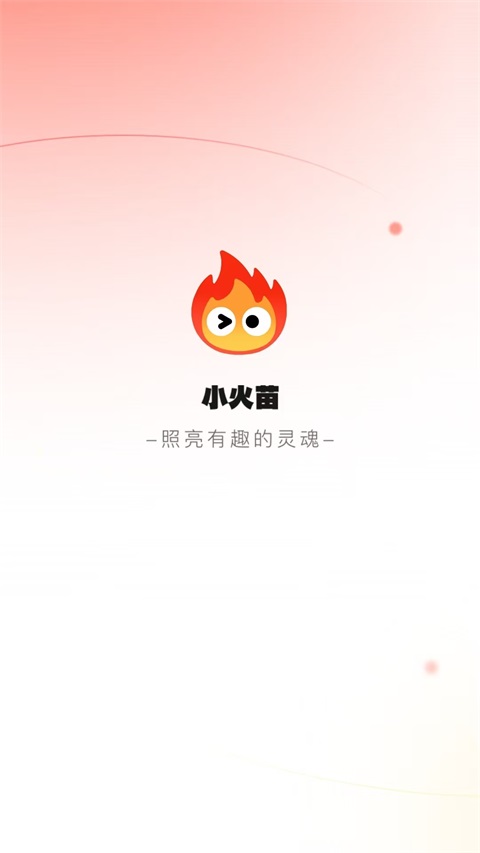 小火苗变声器截图1