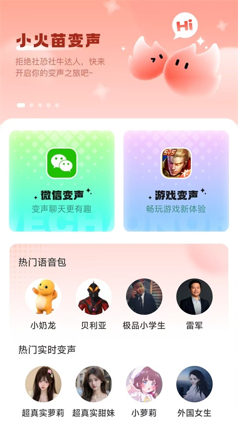 小火苗变声器截图2