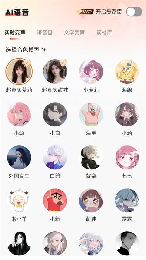 小火苗变声器截图3