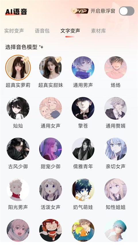 小火苗变声器截图4