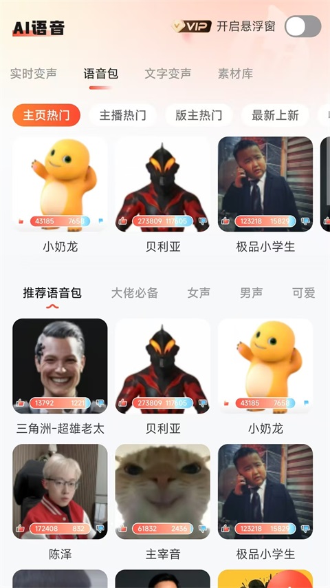 小火苗变声器截图5