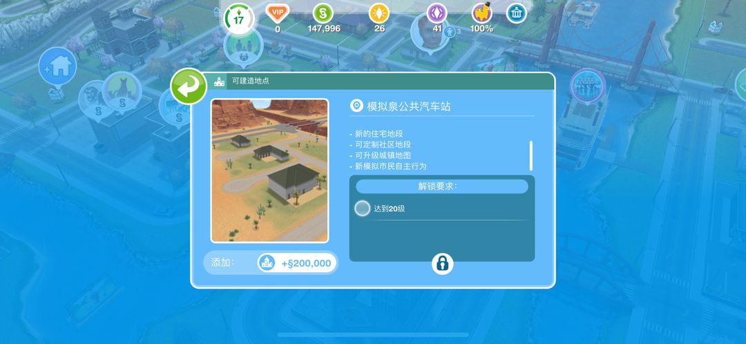 模拟人生中文版无限金币版截图3