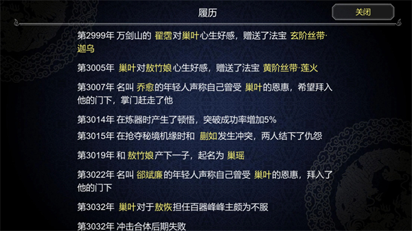 论如何建立一个修仙门派截图2