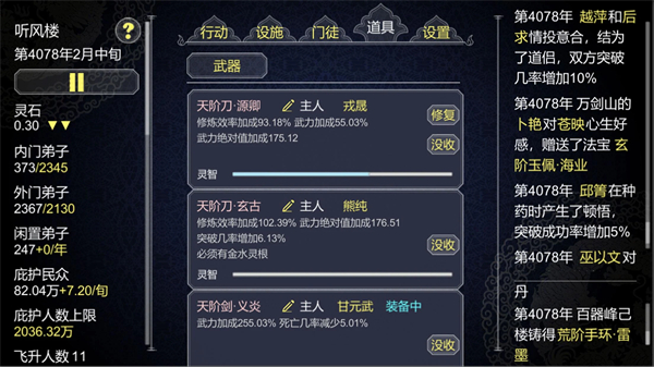 论如何建立一个修仙门派截图3