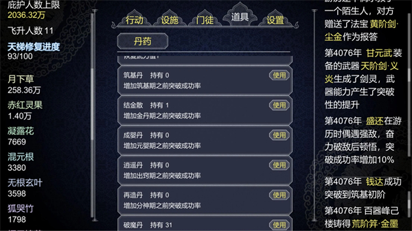 论如何建立一个修仙门派截图4