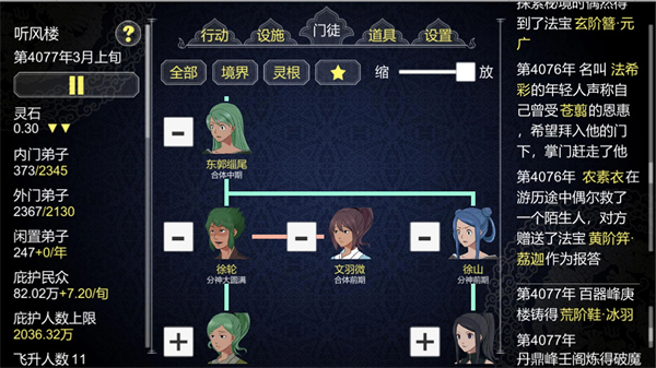 论如何建立一个修仙门派截图5