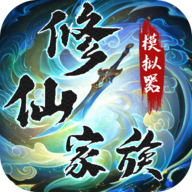 修仙家族模拟器免广告版