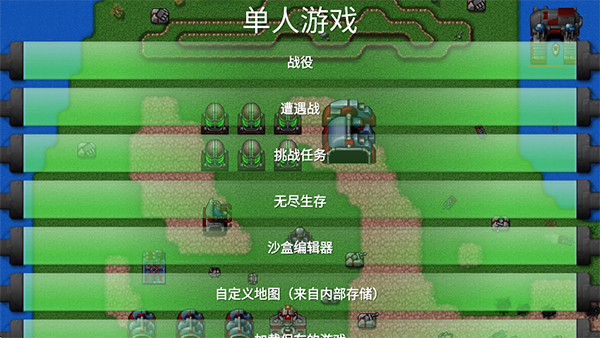 铁锈战争全汉化版