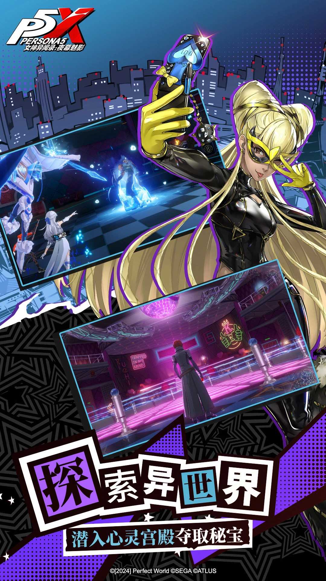女神异闻录夜幕魅影九游版