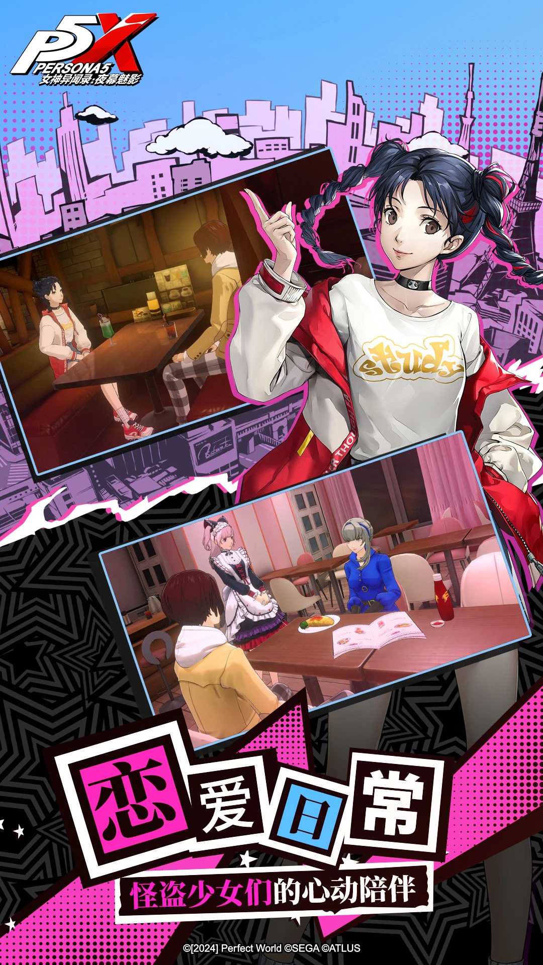 女神异闻录夜幕魅影官网版