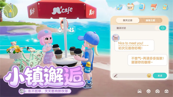 心动小镇截图1