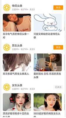 果橙头像壁纸截图2