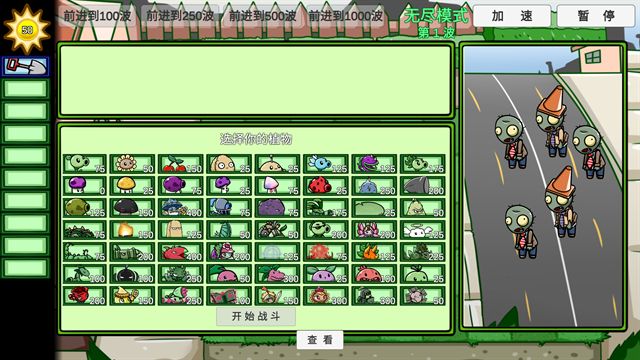 植物大战僵尸bt版
