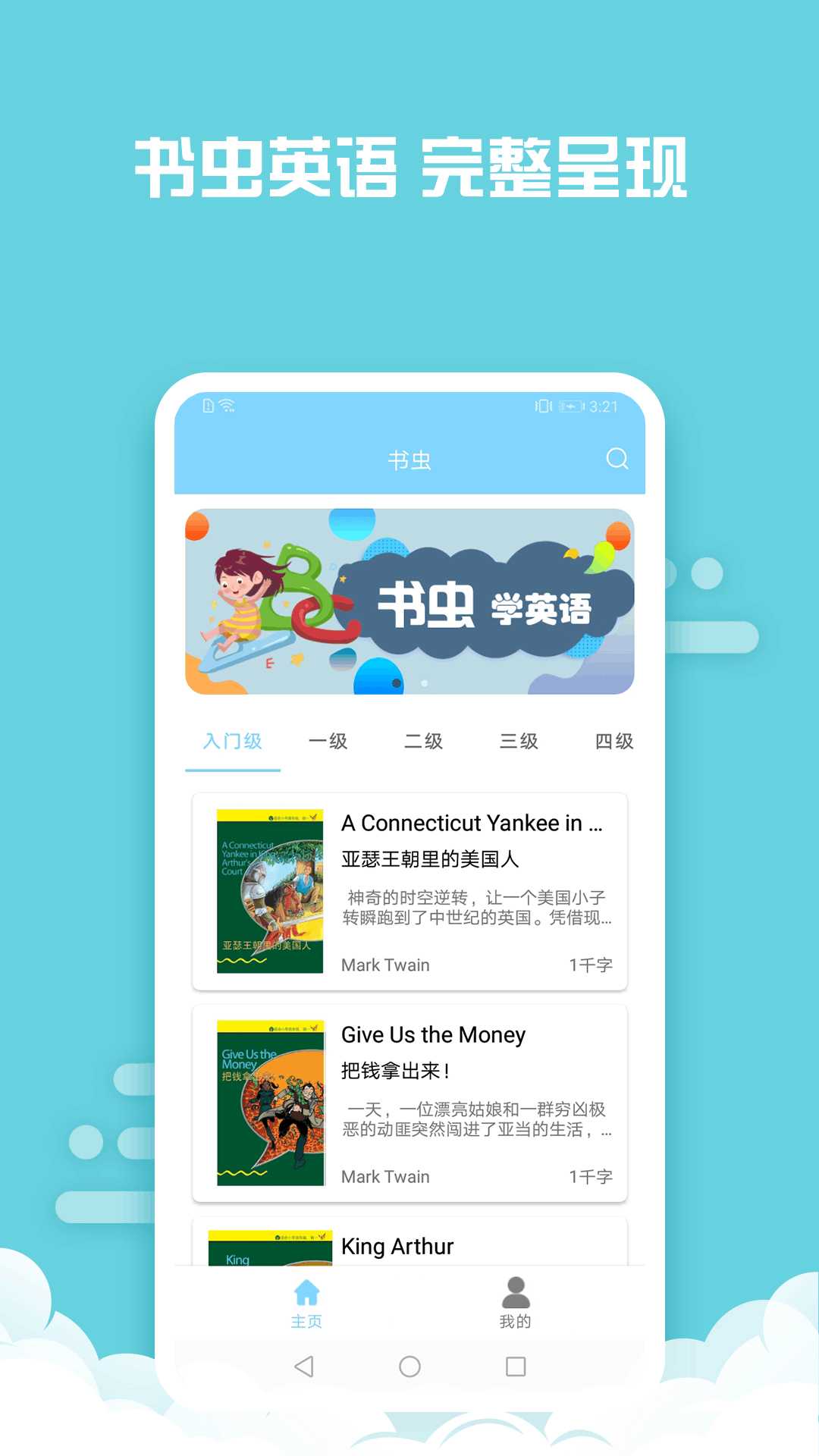 书虫英语截图1