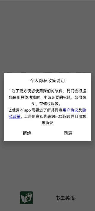 书虫英语app官方下载最新版