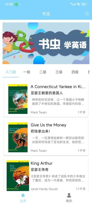书虫英语app官方下载最新版
