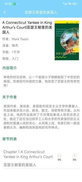 书虫英语app官方下载最新版
