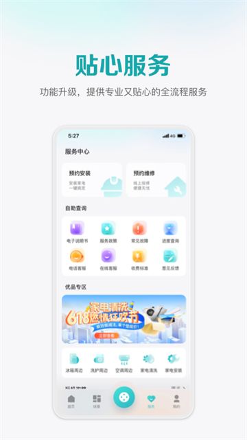 海信爱家app官方版