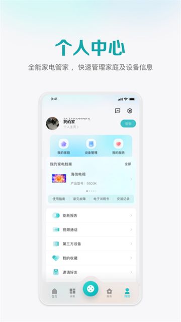 海信爱家app官方版
