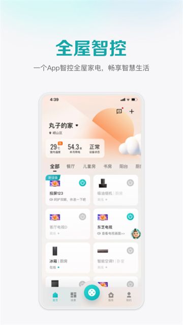 海信爱家app官方版