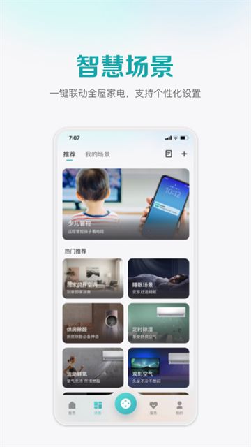 海信爱家app官方版