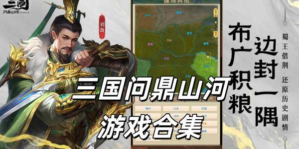 三国问鼎山河