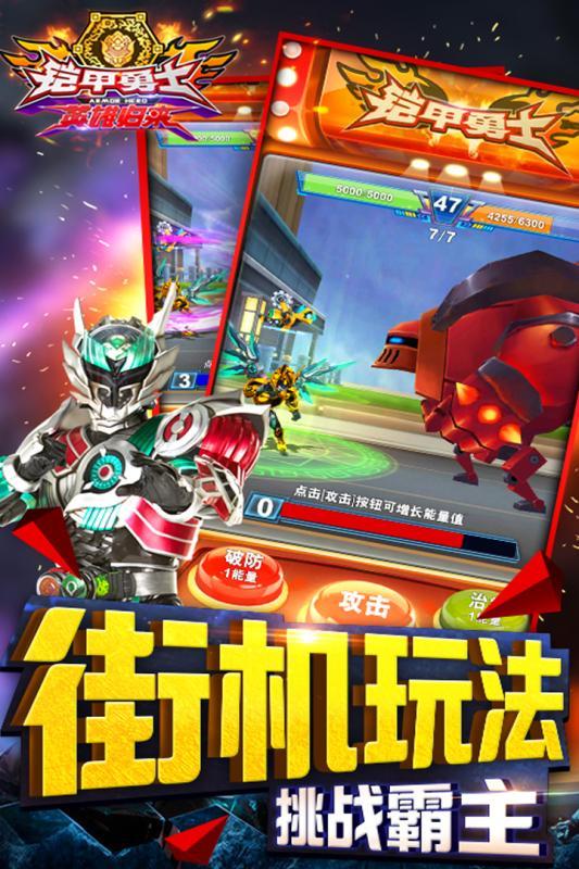 铠甲勇士英雄归来