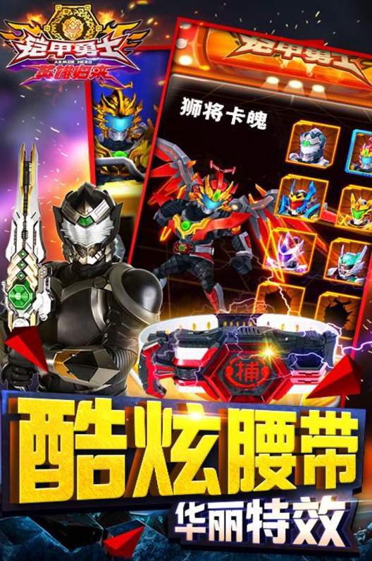 铠甲勇士英雄归来