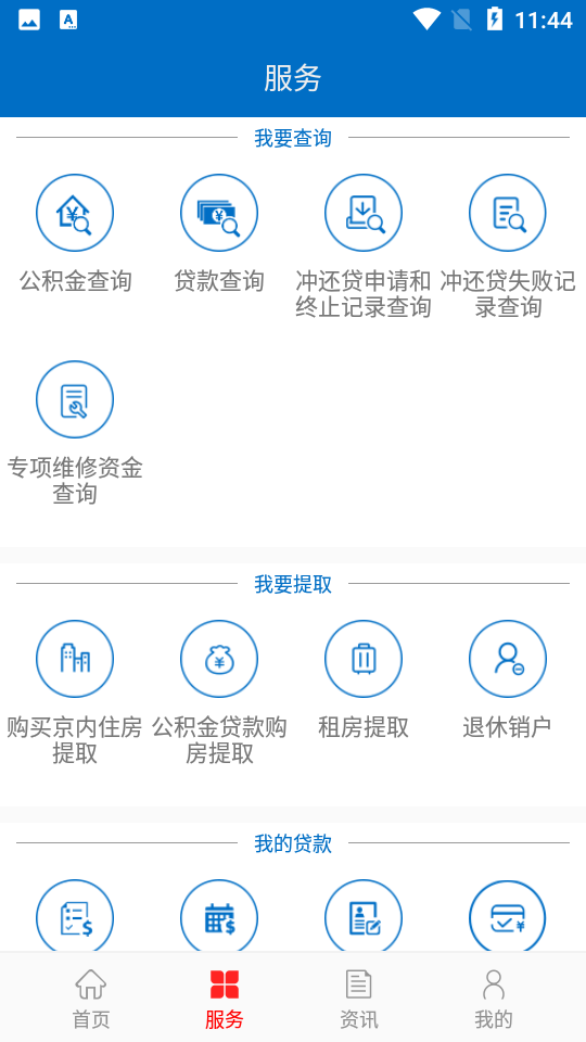 北京公积金截图1