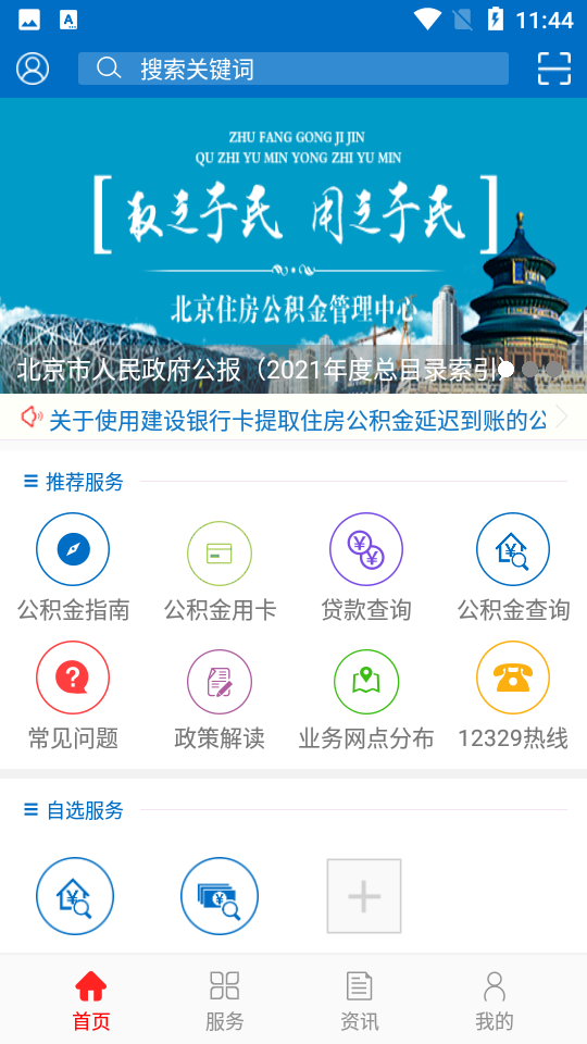 北京公积金截图2