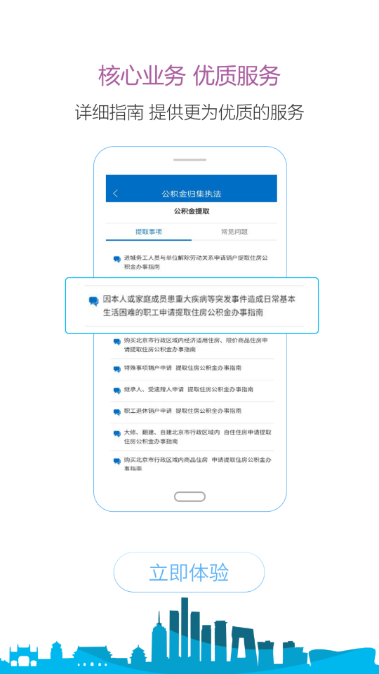 北京公积金截图3
