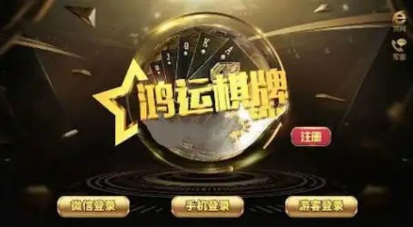 鸿运棋牌0