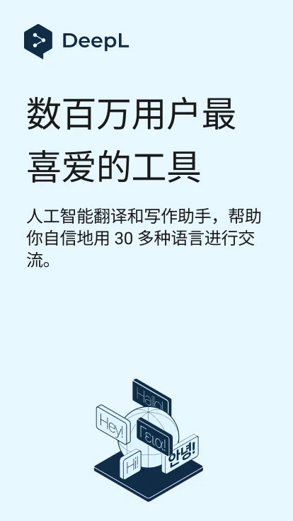 deepl翻译