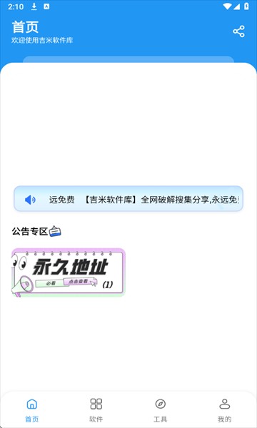 吉米软件库官方版