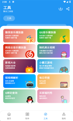 吉米软件库截图2