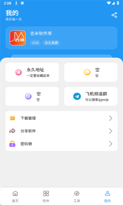 吉米软件库截图3