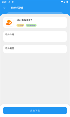 吉米软件库截图4