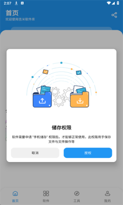 吉米软件库截图5