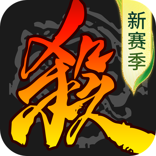 三国杀移动版百度版