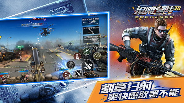 抢滩登陆3D截图3