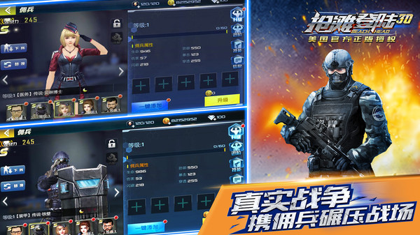 抢滩登陆3D截图4